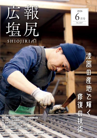 広報塩尻令和8年6月号表紙