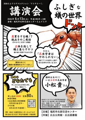 ふしぎな蟻の世界
