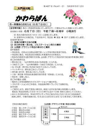 かわらばん487_1