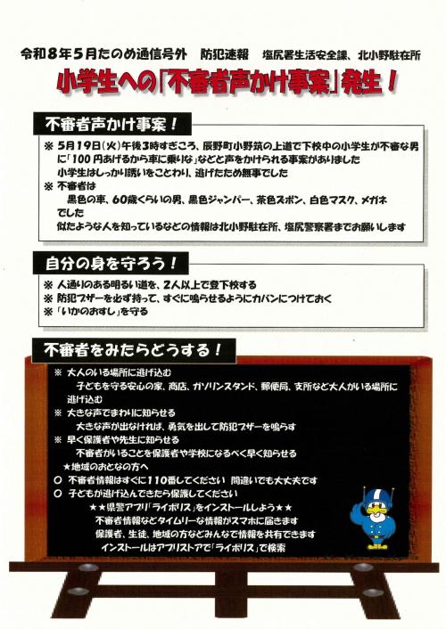 不審者注意