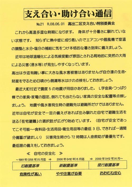 支え合い通信　No.21