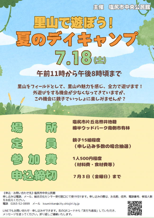 R8デイキャンプ