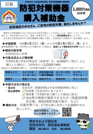 防犯対策機器購入補助金チラシ