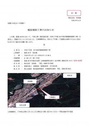 橋梁補修工事のお知らせ