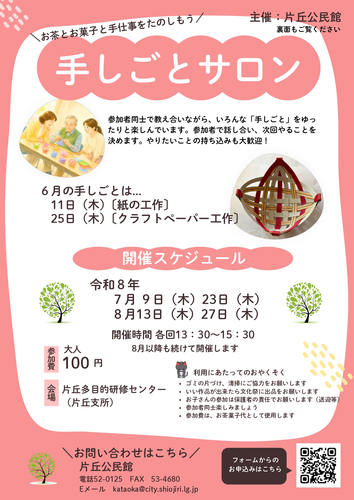 手しごとサロンチラシ