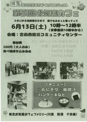 お気楽カフェチラシ