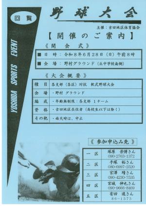 野球大会のお知らせ