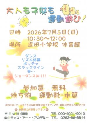 大人も子どもも運動遊び