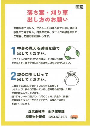 落ち葉や刈り草の出し方のお願い