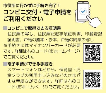 コンビニ交付・電子申請をご利用ください