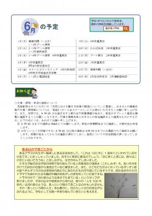 塩尻東小学校　学校だより