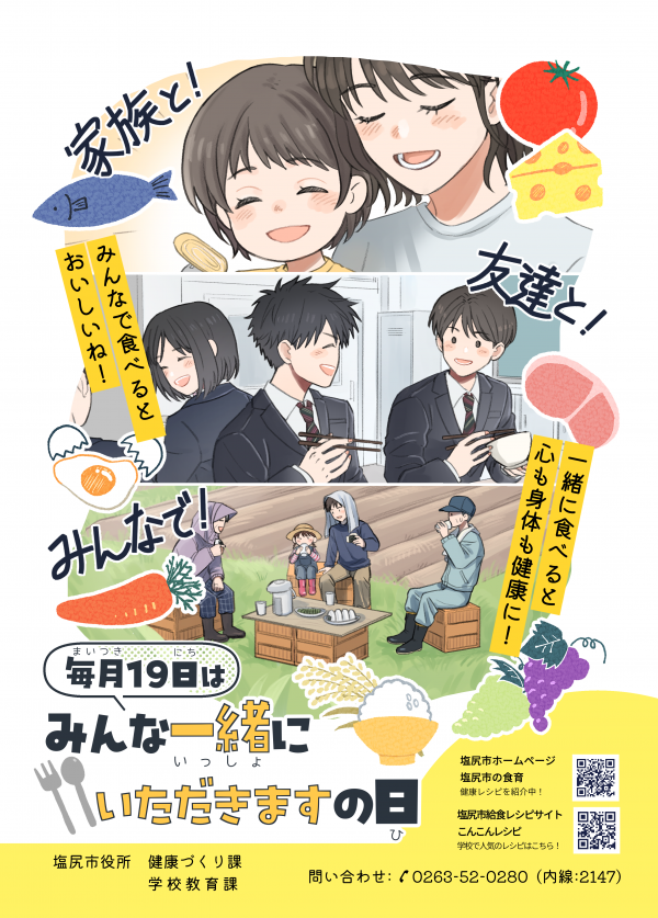 R8食育ポスター