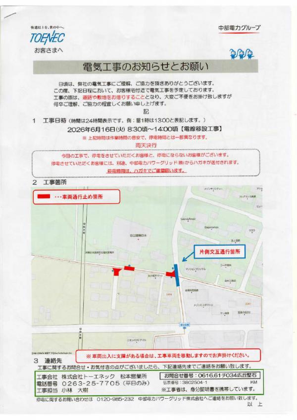 電気工事のお知らせ