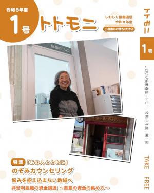 トトモニ2026年度第1号表紙