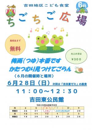 6月28日ちごちご広場チラシ