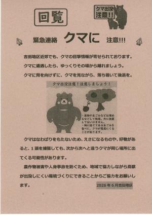 クマに注意チラシ