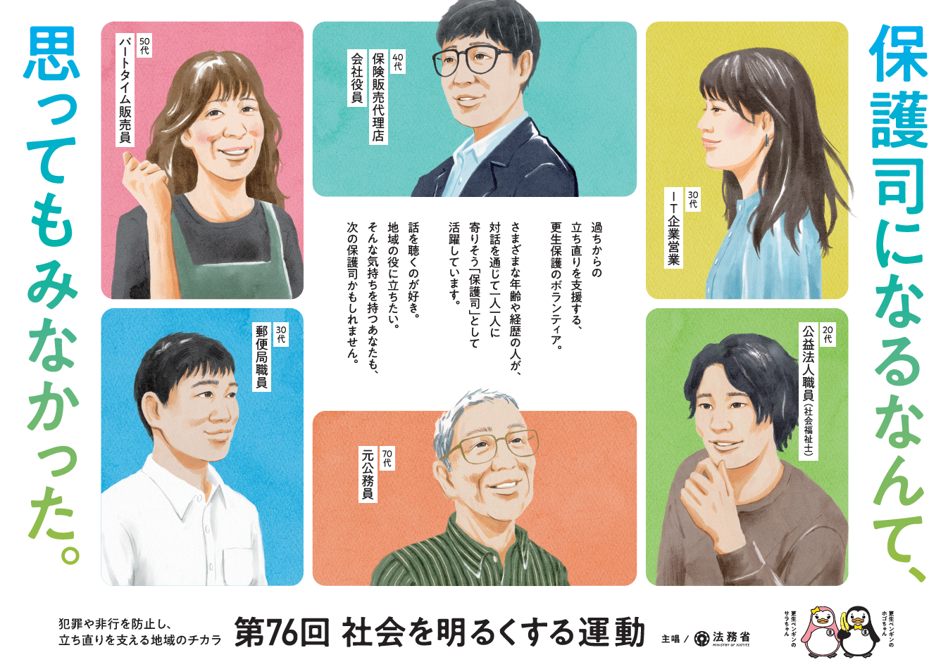 社会を明るくする運動ポスター