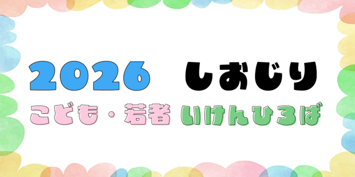いけんひろば