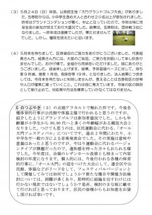 かわら版_6_2