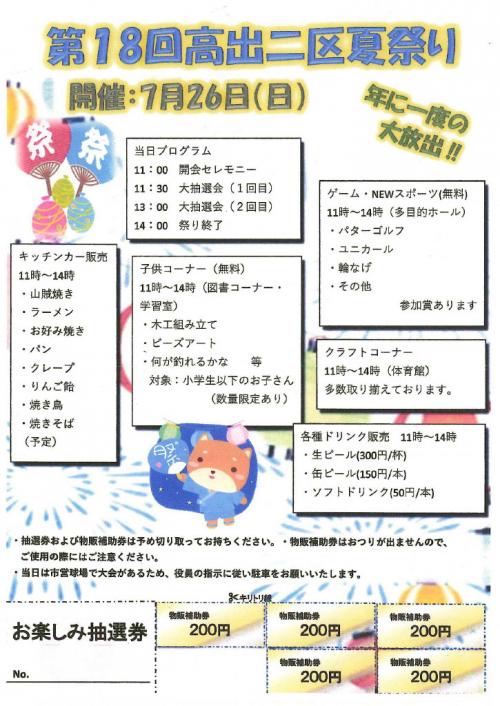 第18回高出二区夏祭り