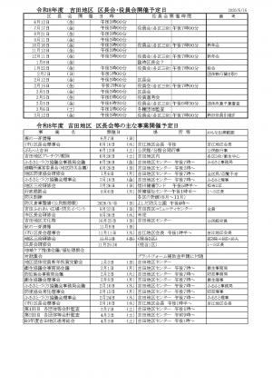 令和8年度吉田地区区長会等の開催日程について (6月16日)