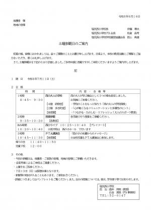 土曜参観日の開催通知