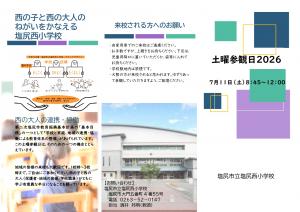 土曜参観日の開催パンフ_1