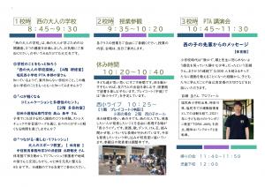 土曜参観日の開催パンフ_2