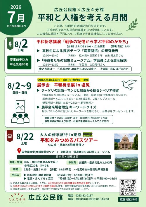 平和と人権を考える月間
