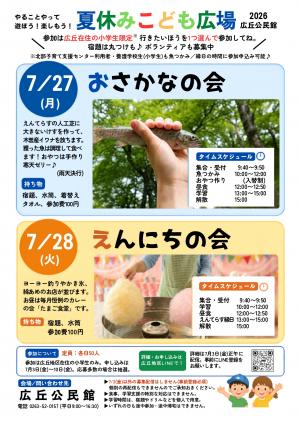 夏休みこども広場チラシ