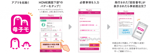 アプリから「妊娠届のWeb申請」を提出