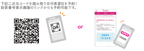 交付希望日を予約