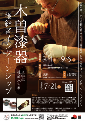 募集ポスター