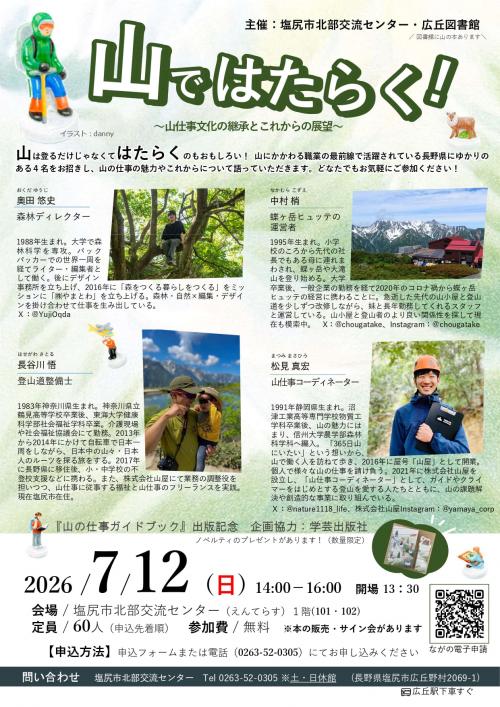 山ではたらく！山仕事文化の継承とこれからの展望チラシ