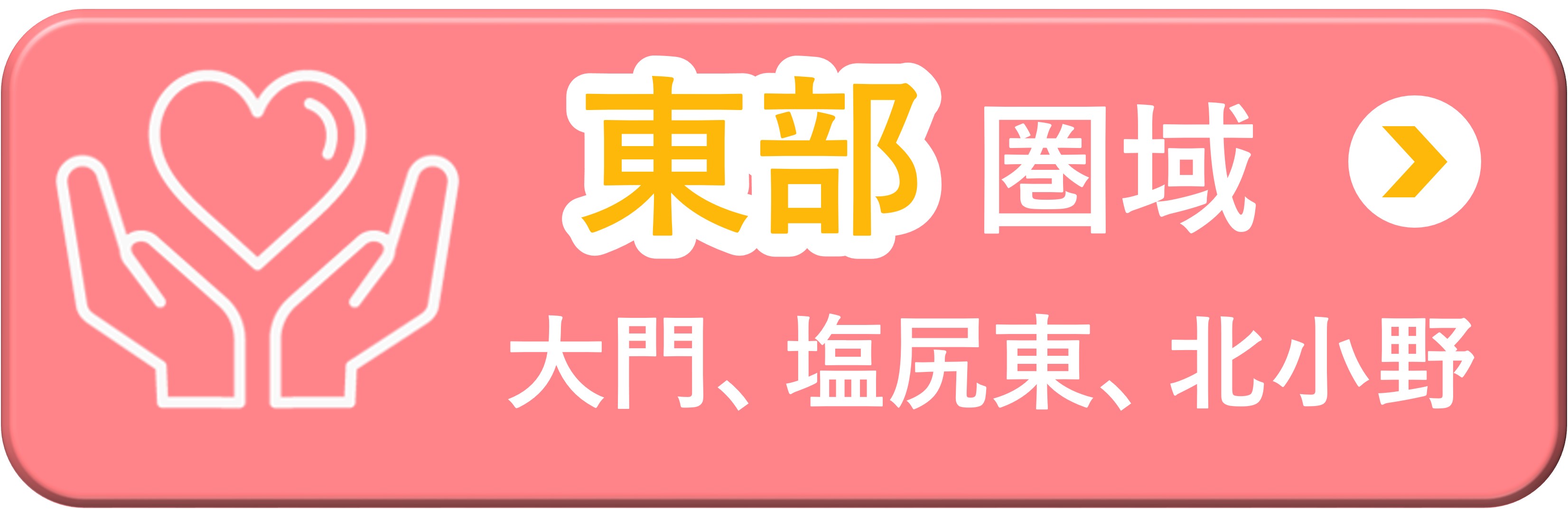 東部圏域