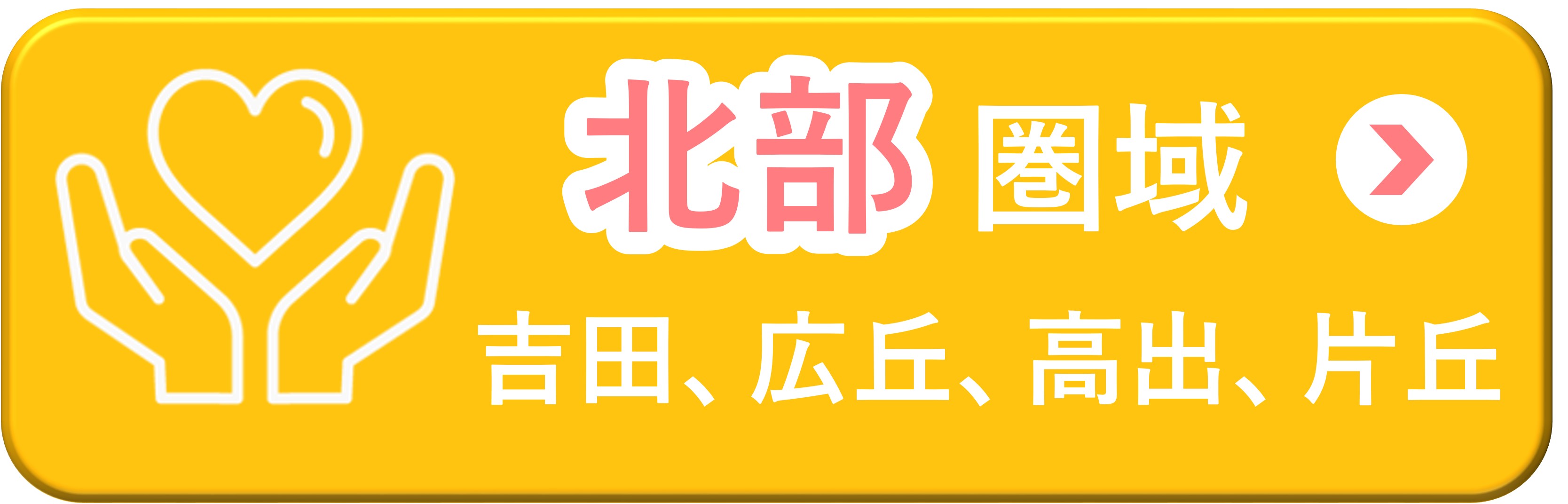 北部圏域