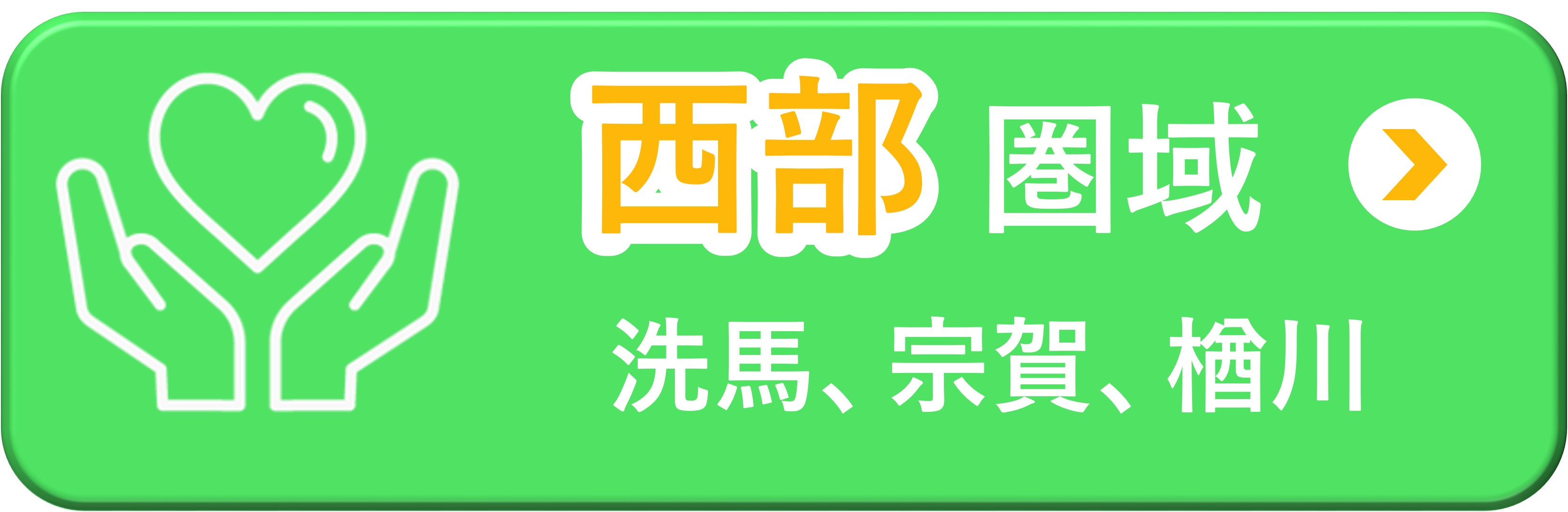 西部圏域