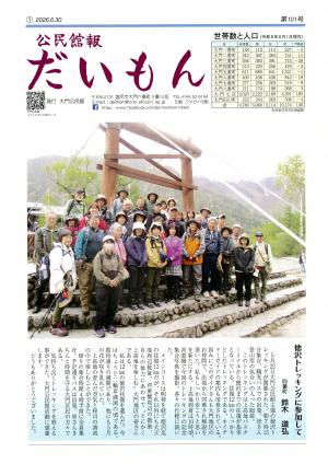 館報№101表紙