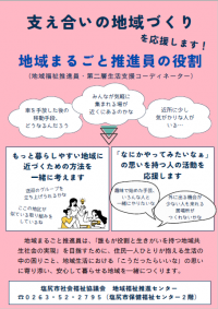 地域まるごと推進員チラシ