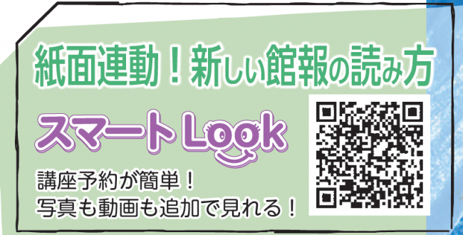 スマートLOOK