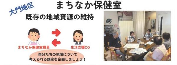 まちなか保健室