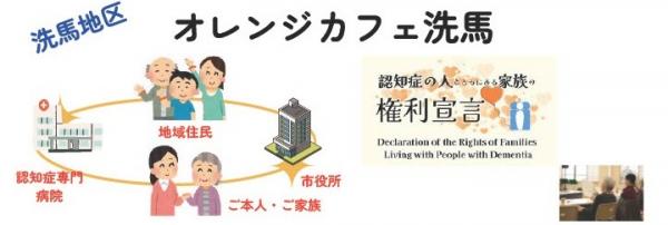 オレンジカフェ洗馬