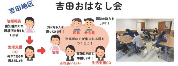 吉田おはなし会