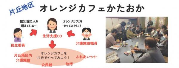 オレンジカフェかたおか