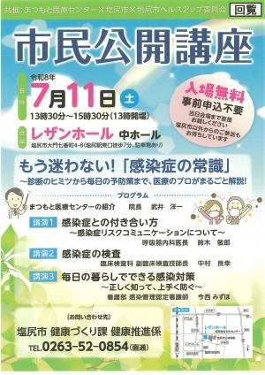 市民公開講座