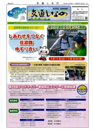 交通しなの