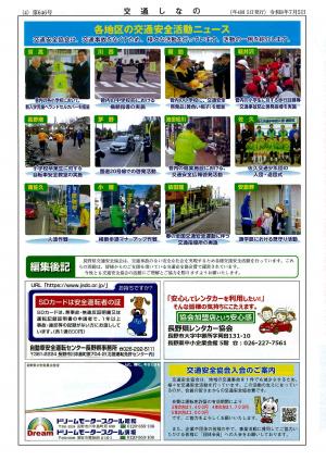 交通しなの