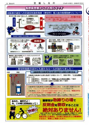 交通しなの