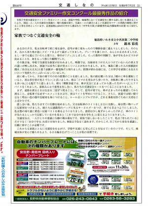 交通しなの