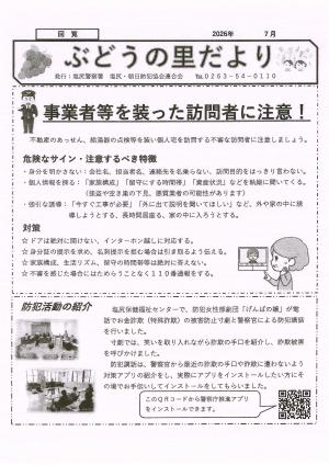 ぶどうの里だより７月号